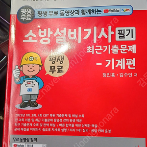 소방기계기사 필기 기출