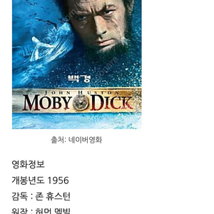 모비딕 백경 그레고리팩 주연 1956년 개봉작 미개봉 DVD 팝니다. 댓글x 앱거래x 쳇팅x