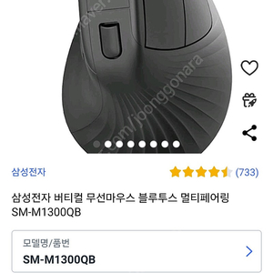 삼성 sm-m1300qb 마우스 판매합니다.