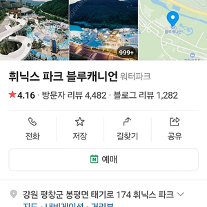 휘닉스파크 블루캐니언 워터파크 판매합니다