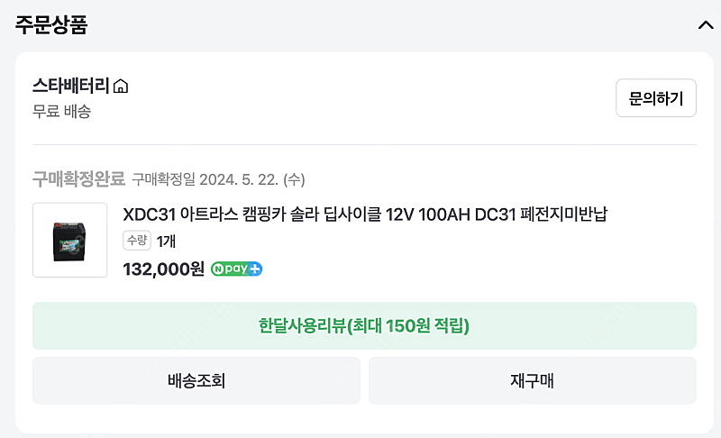 XDC31 딥사이클 배터리 (거의 미사용) | 6만원 판매