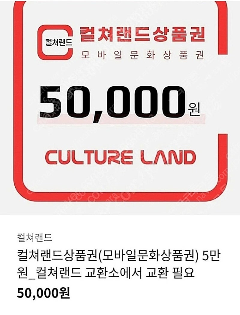 컬처랜드 5만원권, 50000원권