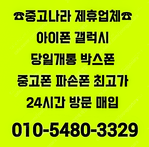 [24시전국최고가방문매입]아이폰15,14,13,12 프로 맥스 .갤럭시Z폴드5,갤럭시Z플립5,갤럭시S23 울트라,갤럭시S24 울트라,아이패드프로,갤럭시탭울트라,자급제미개봉,당일개통