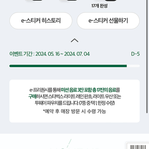 스타벅스 프리퀀시 완성본 초과