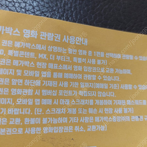 메가박스 1인예매권(내일까지)