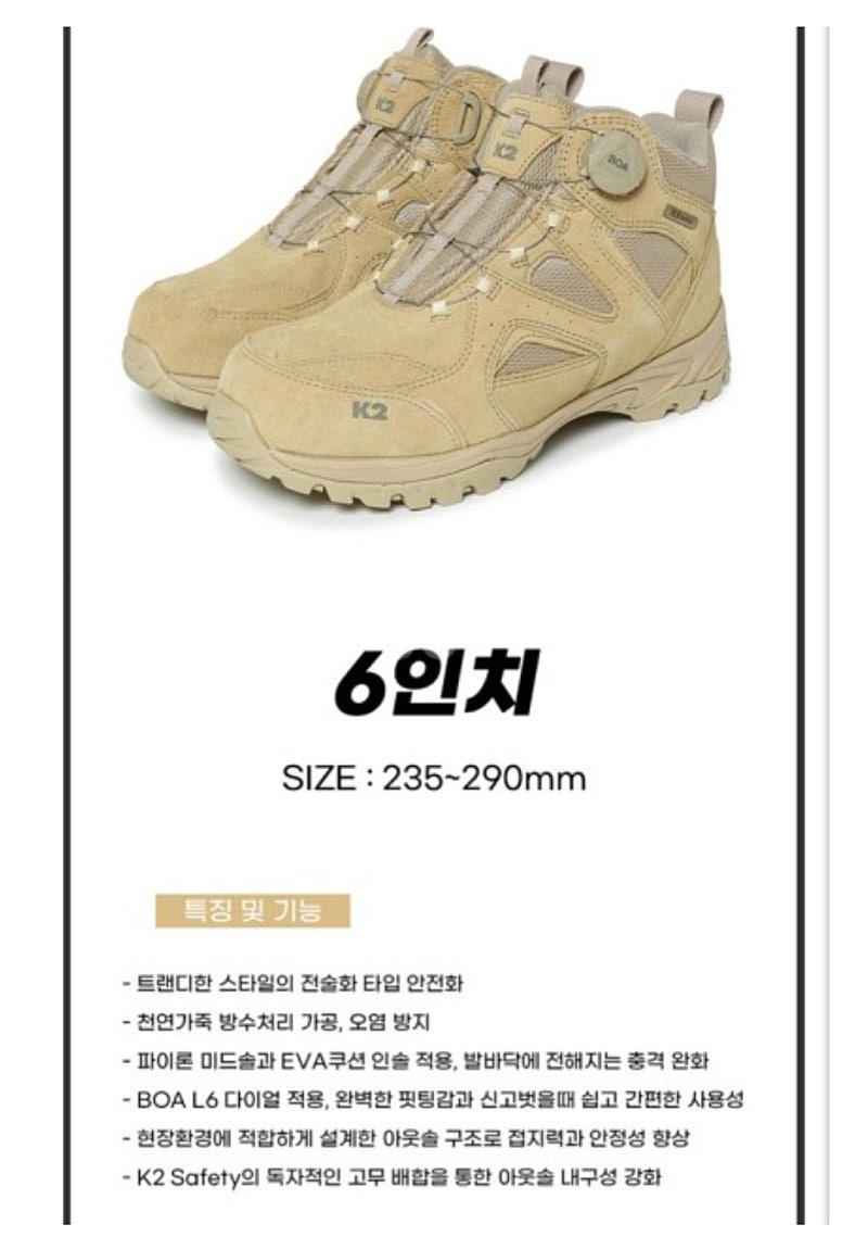 K2 안전화 K2-67S 245 사이즈 팝니다.