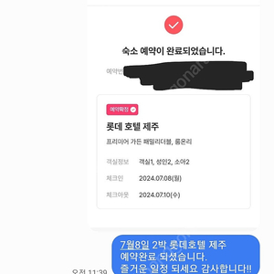 부여 속초 제주 롯데리조트 / 야놀자,여기어때 기준 20% 할인