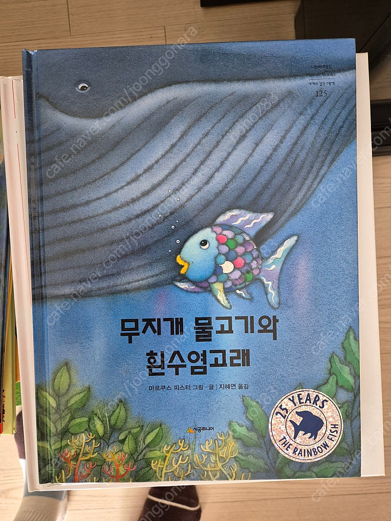 시공주니어 네버랜드세계걸작그림책102권(택포)