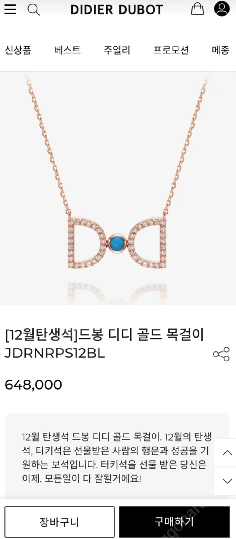 디디에두보 드봉 디디 14k 터키석 목걸이