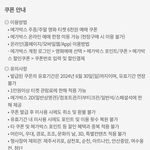 KT 메가박스 1인 6000원 예매쿠폰 팝니다