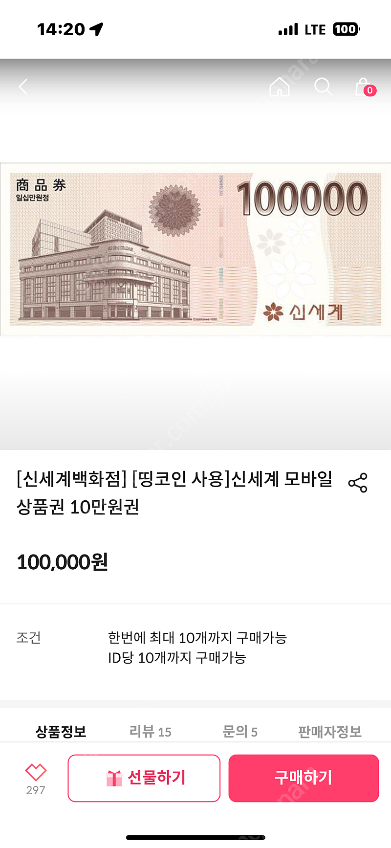 [신세계 백화점] 신세계 모바일 상품권 10만원권 팝니다.