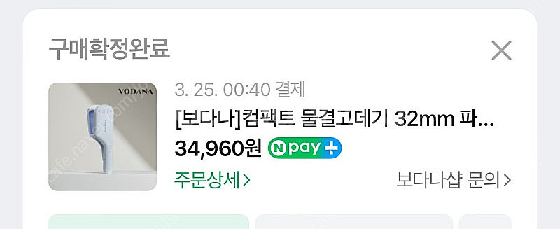 보다나 컴팩트 물결고데기 32mm 거의새거 팝니다--4