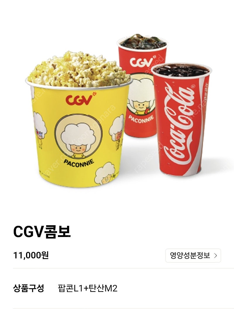CGV 영화 콤보 반값(50%) 할인 쿠폰.팝콘,음료. 1매만 가능