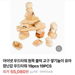 아이넷 우드타워 원목블럭 19pcs