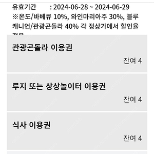 휘닉스평창 6월29일 오늘 식사권 곤돌라 루지 4인