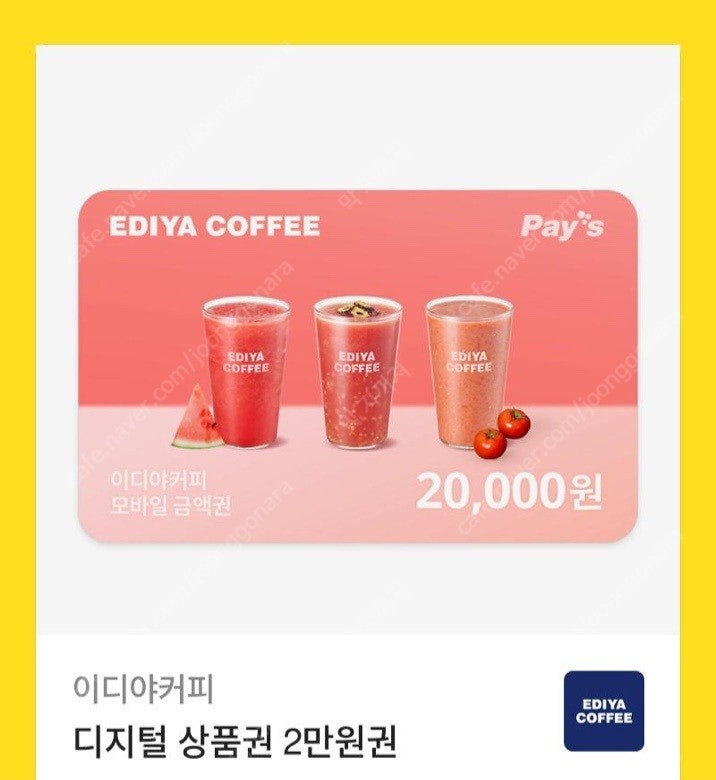 이디야 2만원권