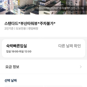 부산 남포동 숙소 팝니다 (미니호텔 메이 금일 6.29 토요일)