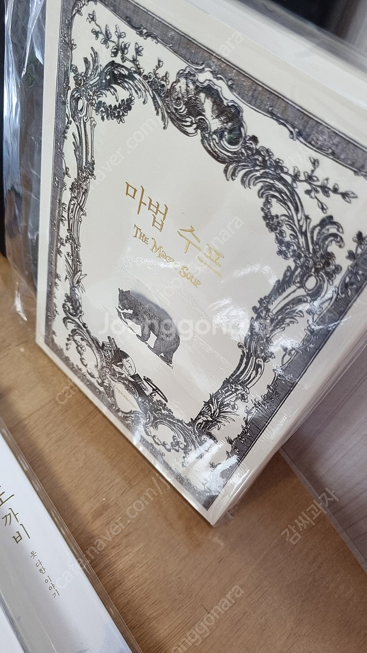 까비까비도까비 푸른산청의 도까비 마법수프--2