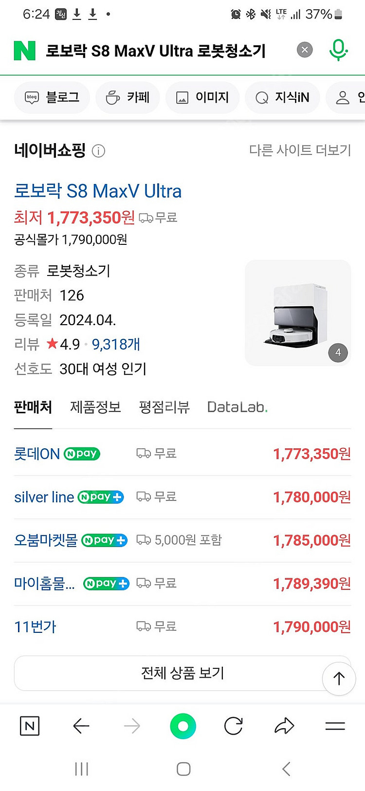 [미개봉 새상품] 로보락 S8 MaxV Ultra 로봇...--0