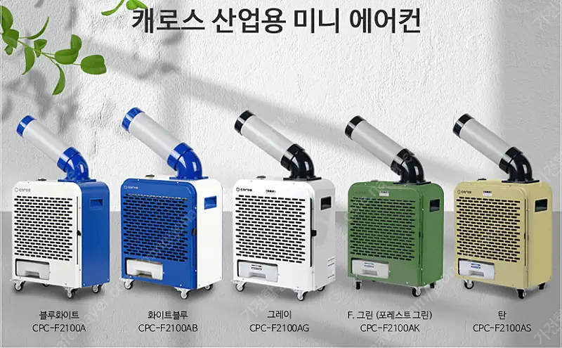 [판매]캐로스 산업용이동식에어컨/산업용제습기/냉풍기/캠핑용에어컨/캠핑용선풍기 초특가 이미지