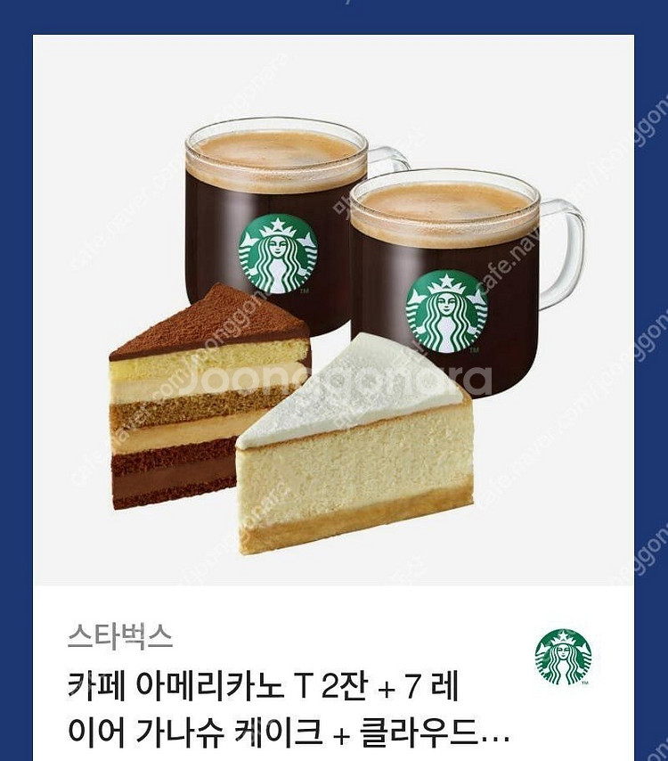 스타벅스 아메리카노 2잔+7 레이어 가나슈 케이크+클라...--0