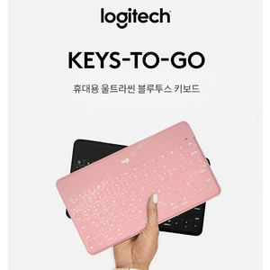 [새제품] 로지텍 무선 블루투스 키보드 KEYS TO GO 텐키리스 키보드