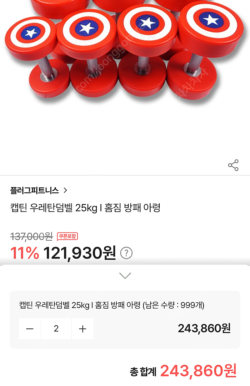 25kg 캡틴방패 덤벨 홈트아령 판매