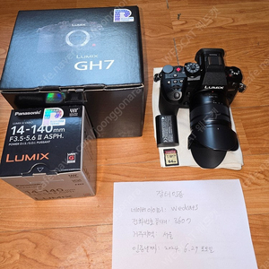 파나소닉 GH7 BODY+FSA 신형 14-140mm 렌즈+추가 정품 배터리+트랜샌드 62G 메모리 판매