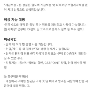 GS25 모바일상품권 5만권 45000원 판매합니다