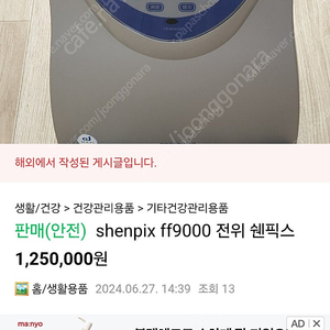 쉔픽스 전위치료기판매(ff9000): 120만원