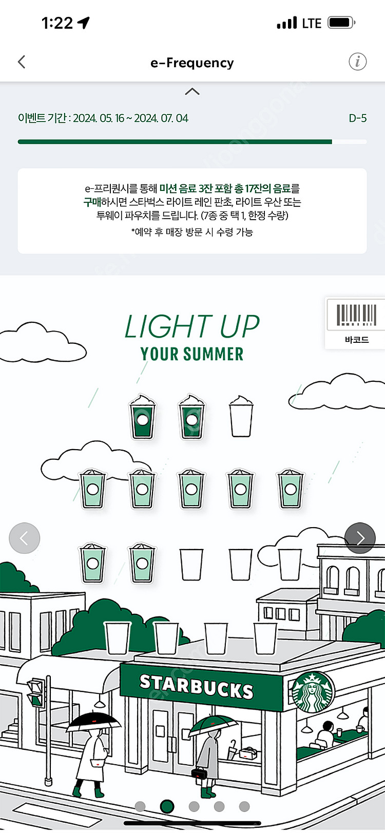 스타벅스 프리퀀시 미션1(저) <-> 일반4(님) 교환...--0