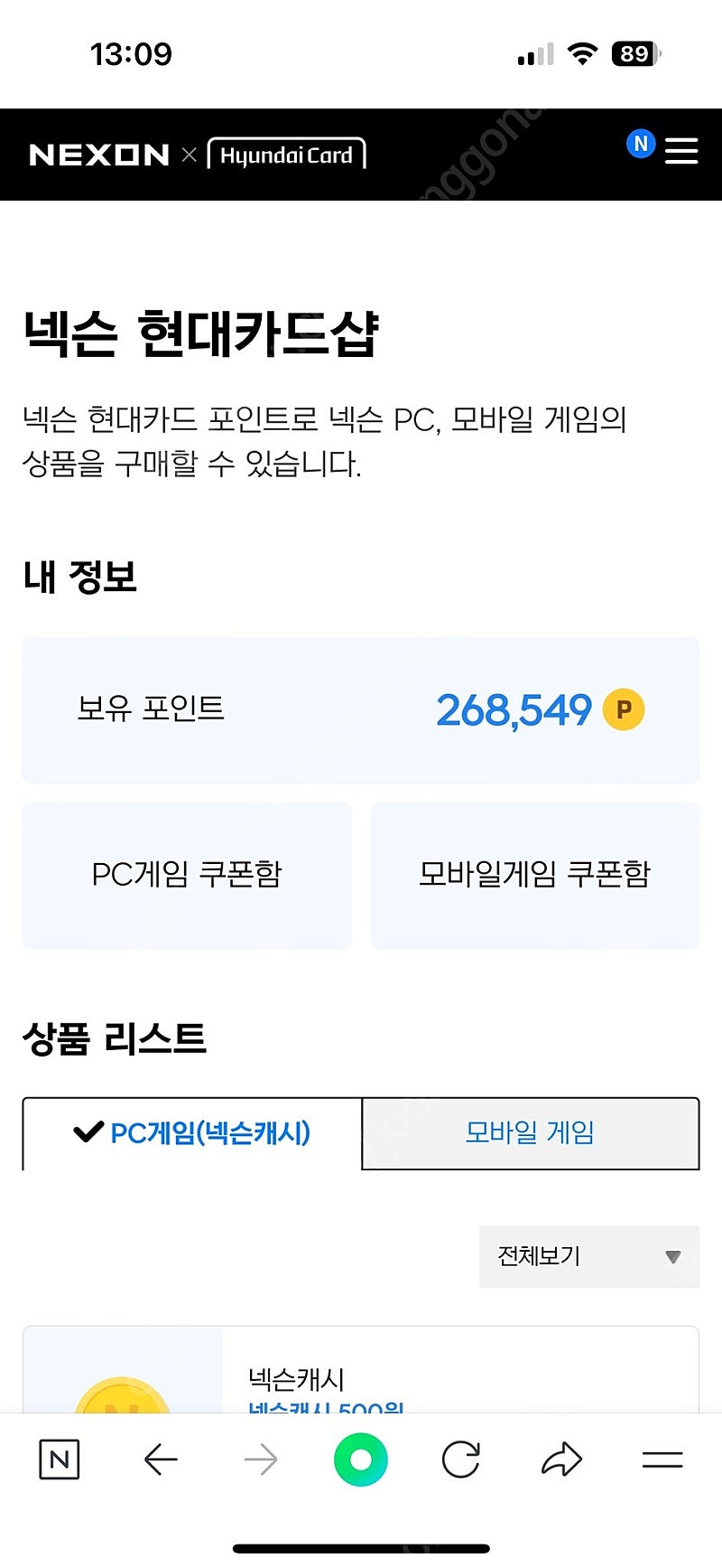 넥슨캐시 26만 8천