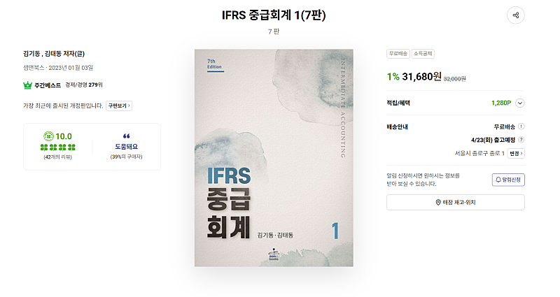 김기동 IFRS 중급회계 1,2 최신판(7판) 새 책 PDF 판매합니다.