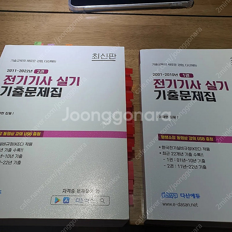 다산에듀 전기기사 실기 기출 2023--0