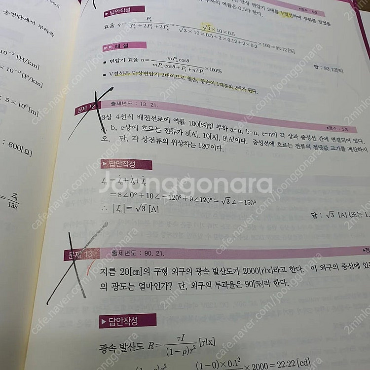 다산에듀 전기기사 실기 기출 2023--2
