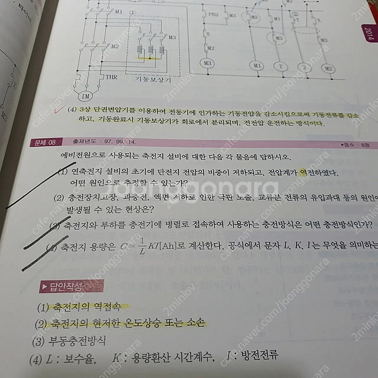 다산에듀 전기기사 실기 기출 2023--4