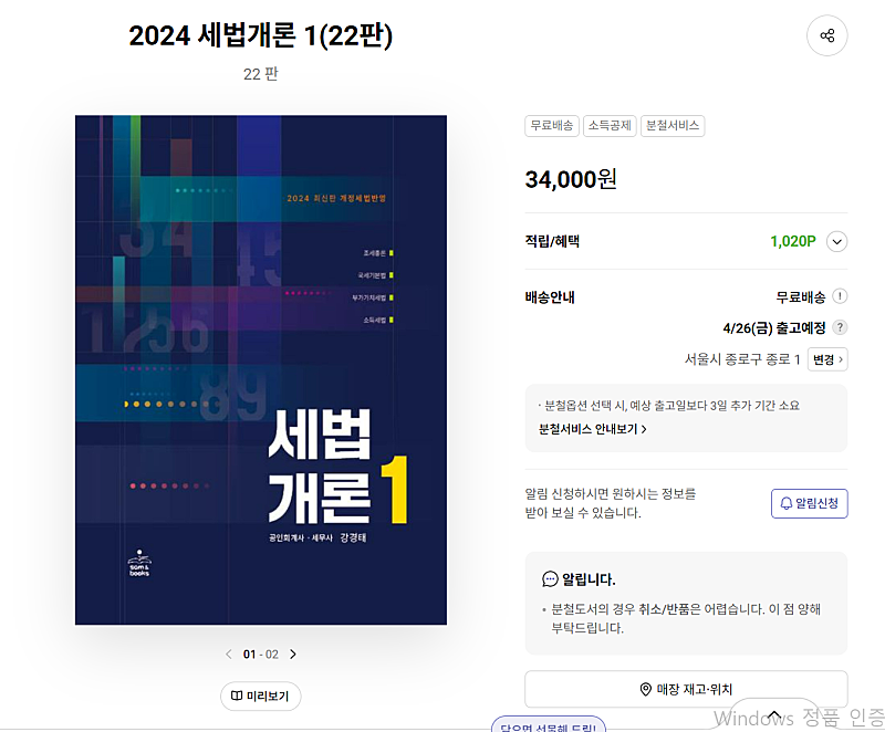 2024 강경태 세법개론 1,2 최신판 새 책 PDF 판매합니다.