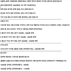 [문의시 양식 확인] 맘스터치 프랭크버거 도미노피자 ㅣ모바일 상품권 기프티콘ㅣ 프랭크 버거 도미노 피자 싸이버거 치킨 5만원