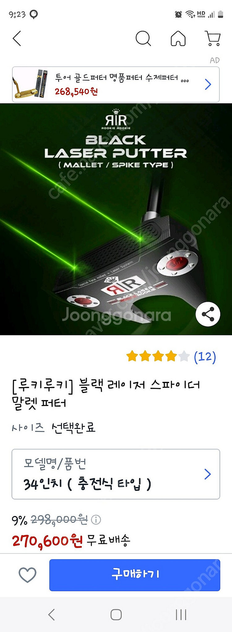 루키루키 레이저 퍼터 판매합니다--2