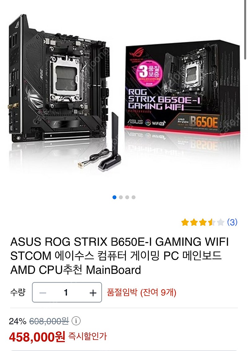 ASUS ROG STRIX B650E-I GAMING WIFI STCOM 에이수스 컴퓨터 게이밍 PC 메인보드 AMD CPU(새거에여)