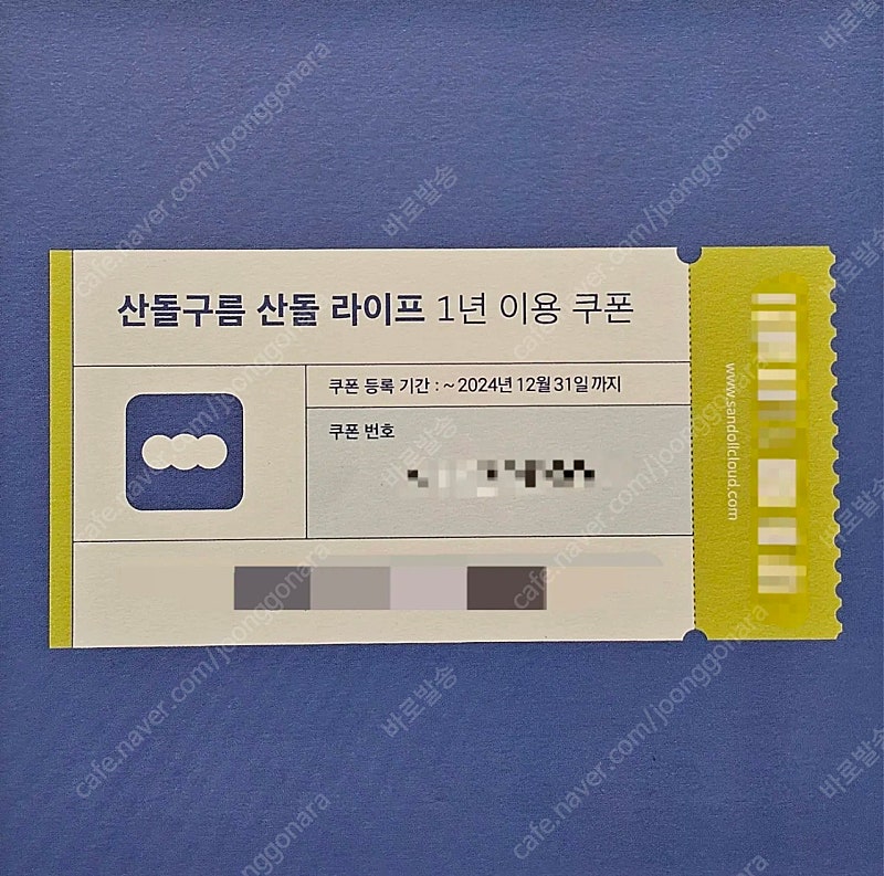 산돌라이프 산돌구름 폰트 1년 이용권 (즉시발송)