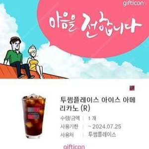 투썸플레이스 아메리카노 3800원