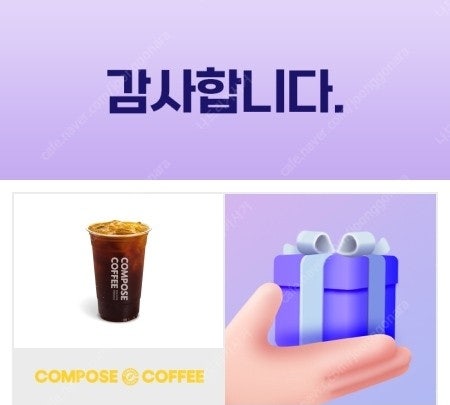 컴포즈커피 아메리카노(Ice)(TAKE-OUT) 오늘까지 1000원