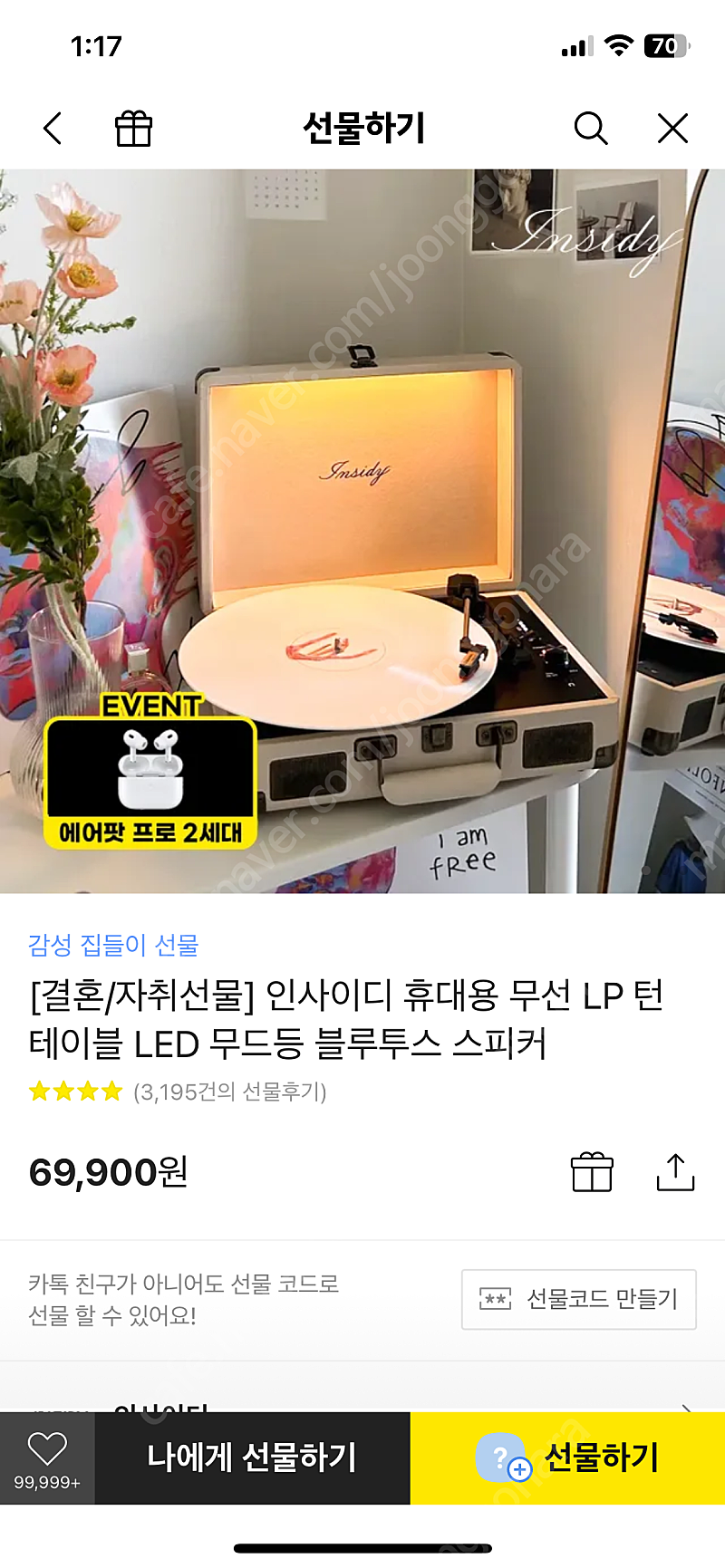 인사이디 휴대용 무선 LP 턴테이블 LED 무드등 블루투스 스피커