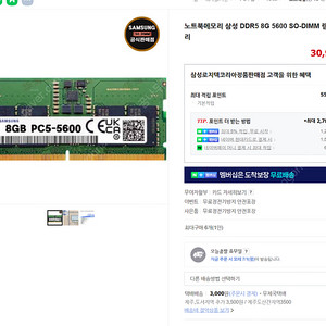 노트북 메모리 삼성 DDR5 5600 16GB