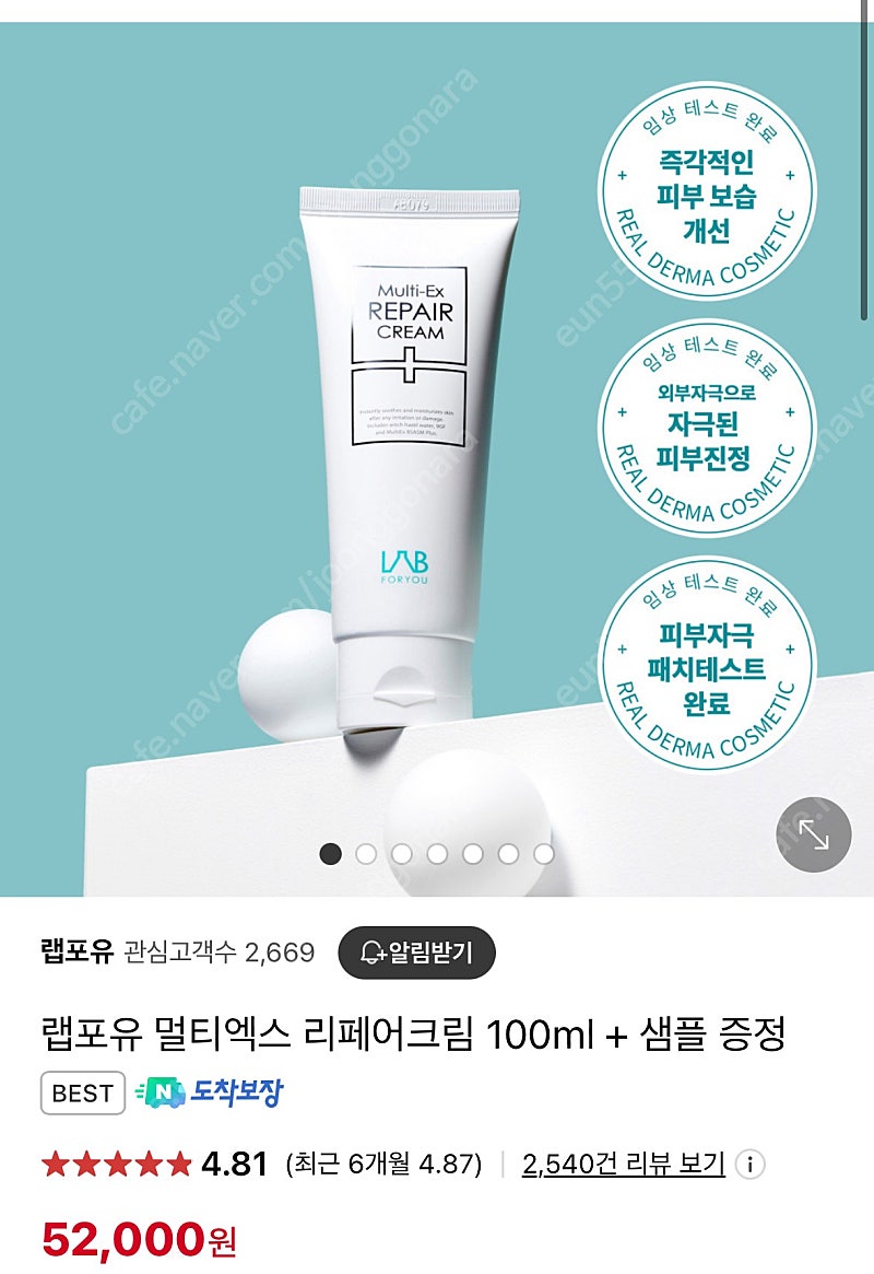 랩포유 멀티엑스 리페어크림 100ml +샘플 2개 정가 52000원 -> 택포 23000원에 판매