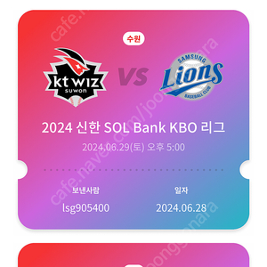 6월29일 토요일 삼성vs kt 외야 자유석 정가양도