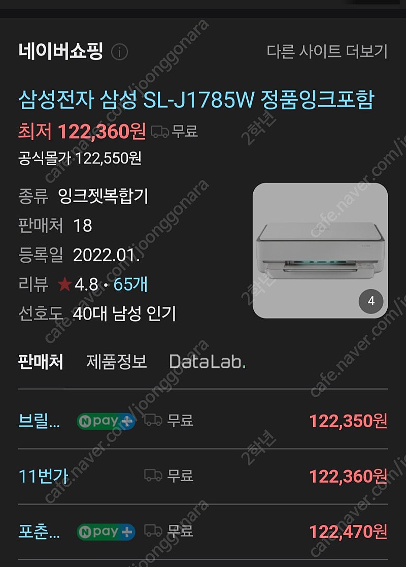 삼성 잉크젯 복합기 SL-J1785W 팝니다