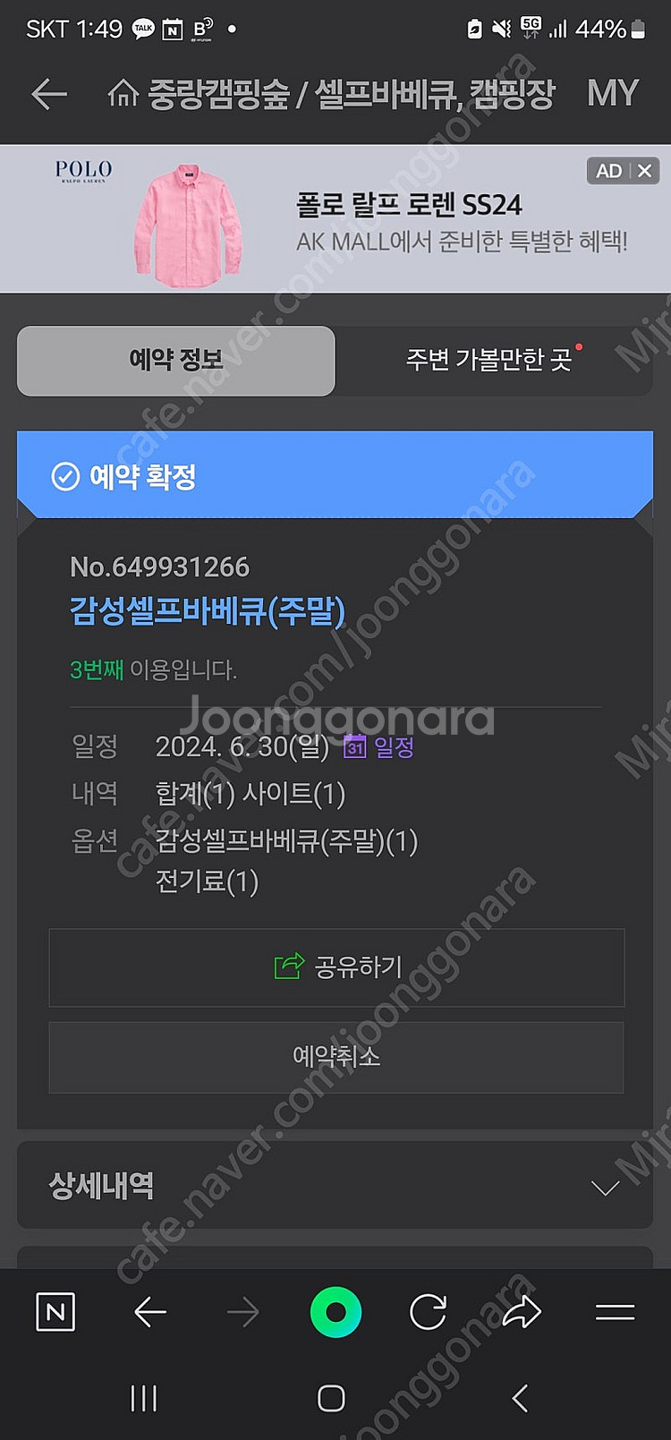 중랑캠핑숲 셀프바베큐(6/30, 내일)--1