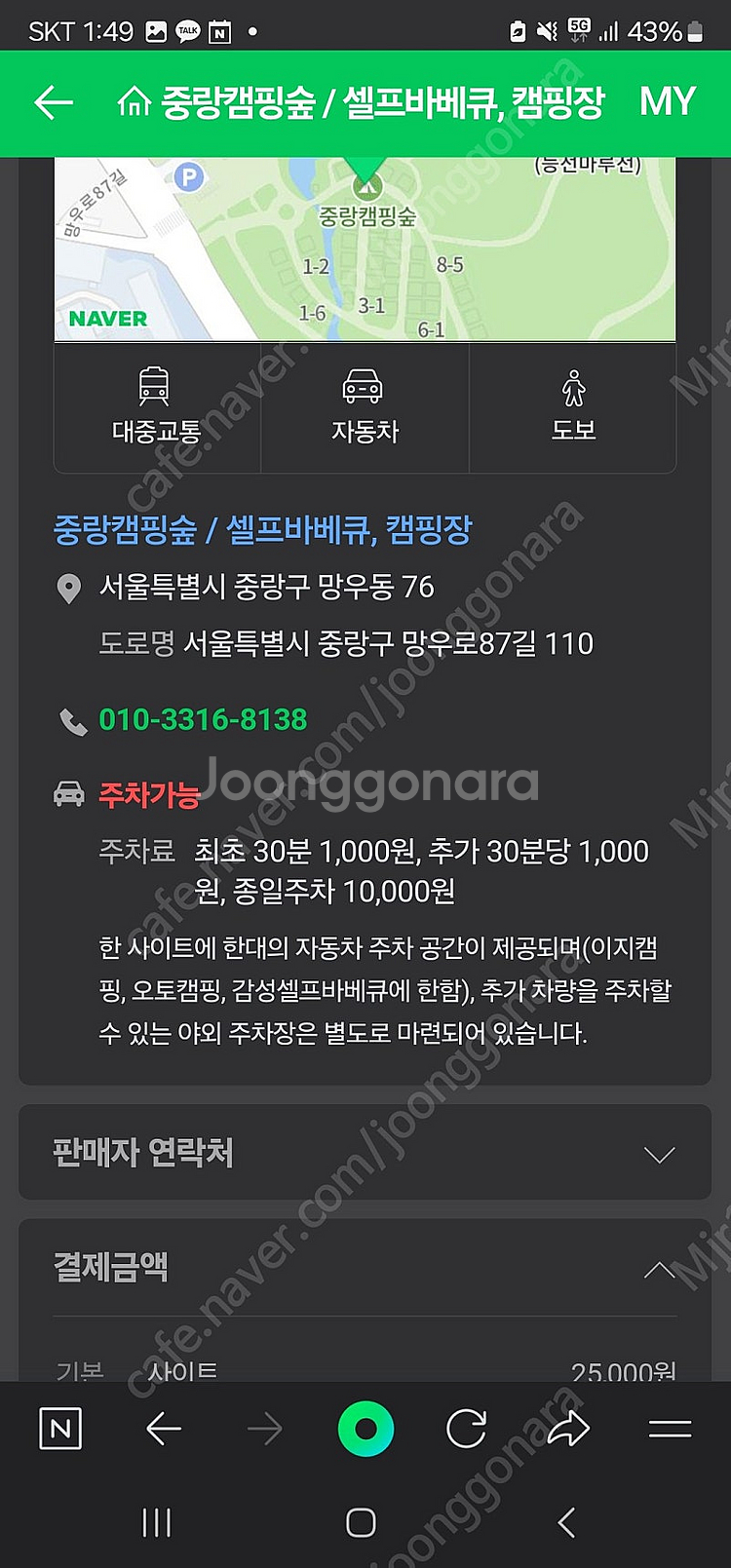 중랑캠핑숲 셀프바베큐(6/30, 내일)--3